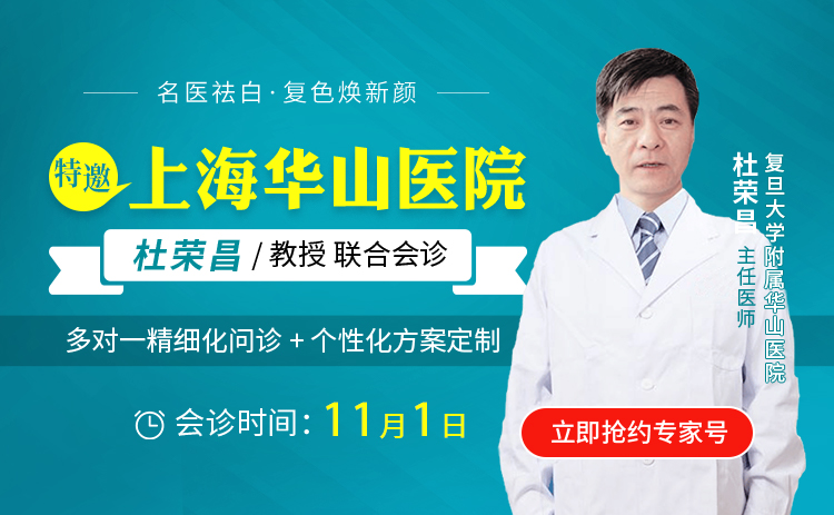 入冬白癜风精细化诊疗活动：名医护航·科学抗复发